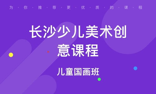 長沙蕊彩教育咨詢中心概況與課程價(jià)格分析