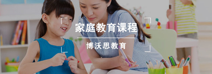 成都家庭教育課程與教育咨詢 構(gòu)建和諧家庭教育的橋梁